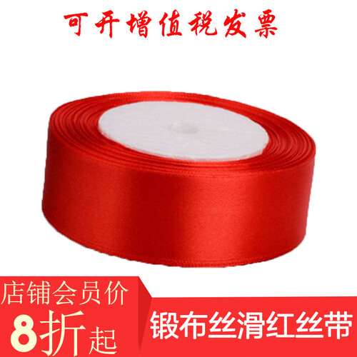 汽车飘带祈福红绸带彩带缎带  0.6-8cm 红丝带婚庆丝带 3cm宽大红缎带
