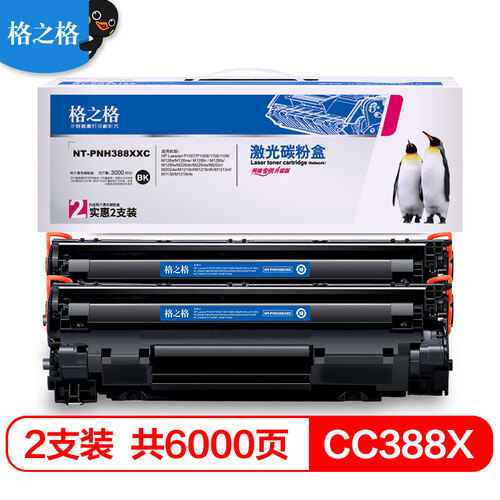 格之格CC388X大容量硒鼓双支装适用HP CC388A 388a惠普P1108 p1106 1007 m1136 m126a打印机粉盒
