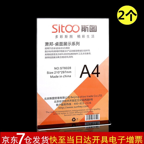 台牌台卡台签T型亚克力台卡双面桌牌会议牌价格牌展示牌 餐牌酒水牌 2个装6028竖版A4【297*210mm】