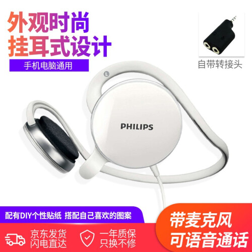 飞利浦（PHILIPS） SHM6110U头戴式麦克风 电脑耳机挂耳式手机耳挂式运动耳机耳麦YY主播 SHM6110U(后耳挂式）