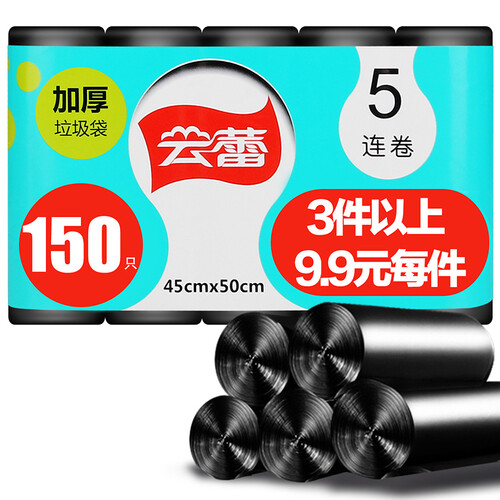 京东超市云蕾 加厚垃圾袋150只 45*50cm黑色纸篓袋垃圾桶袋塑料袋 垃圾分类 21133