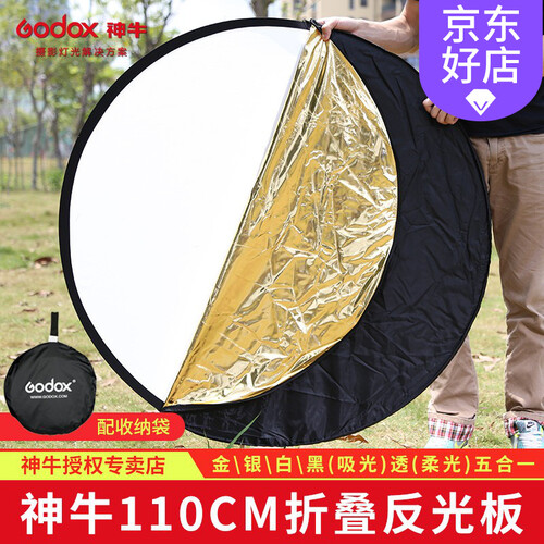 神牛 五合一110cm反光板金银黑白透明柔光板户外摄影人像写真反光板反射补光板配便携袋