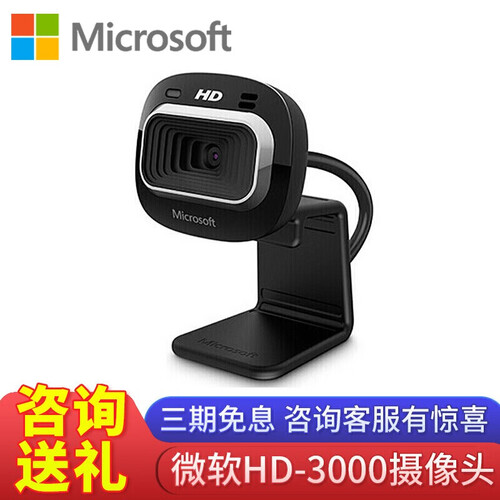 微软（Microsoft）网络摄像机 HD-3000 720P 网络高清摄像头