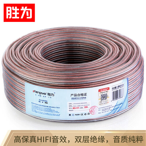 胜为（shengwei）发烧级音箱线 2*100芯音响线喇叭线音频线 100米功放车载线 非屏蔽连接线HIFI线材 AEC-1100