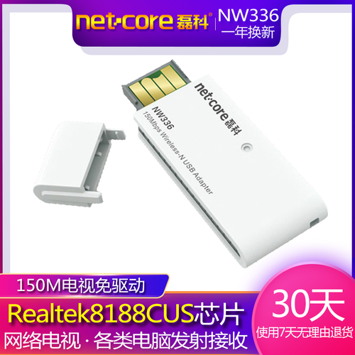 磊科（netcore） NW336无线网卡wifi接收器 台式机笔记本电脑电视usb网卡信号发射网络 磊科无线网卡NW336