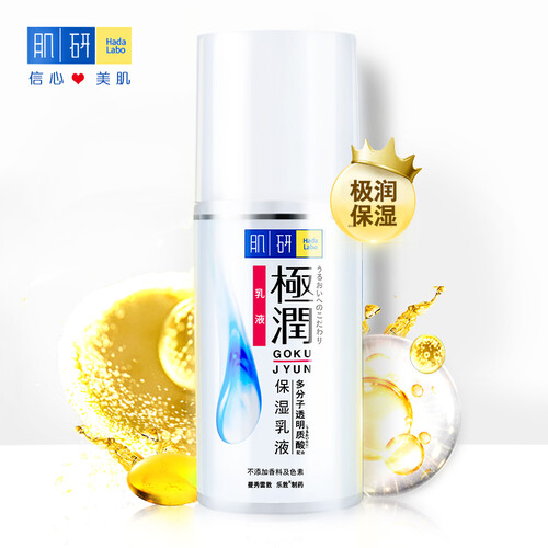 【包邮】曼秀雷敦润肤乳液肌研极润补水保湿乳美白润提亮肤色滋润抗干燥面部乳霜90ml男女 极润保湿乳液