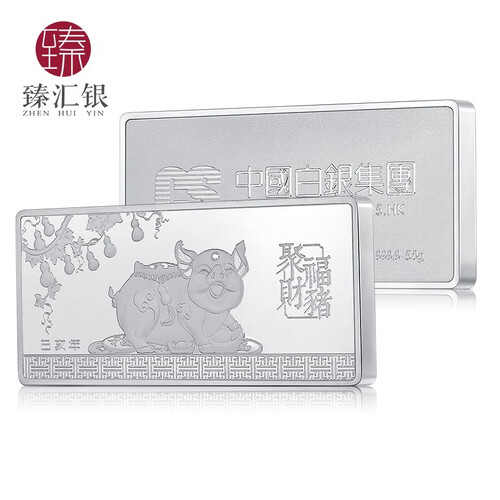 臻汇银 投资银条1000g500g200g生肖猪鸡狗年贺岁足银999.9 投资银块银砖储值收藏 聚财福猪 50克
