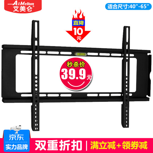 艾美仑【特促】32-70英寸通用壁挂支架液晶电视挂架海信康佳创维长虹TCL夏普三星海尔小米4A/4C 大号F600(40-65寸)亏本秒杀 特促39.9