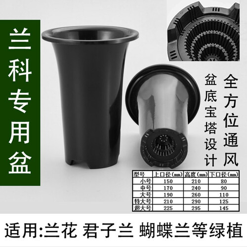 兰界 兰花盆 高塑料兰花专用盆君子兰虎皮兰铁皮石斛花卉绿植盆栽营养土 1个小号花盆