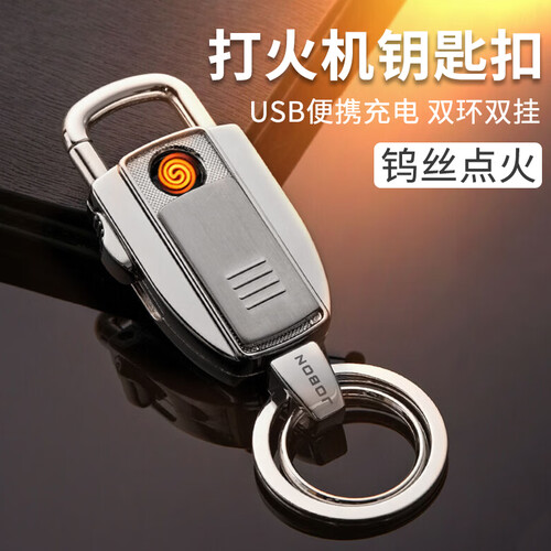 驰文骏 汽车钥匙扣创意 腰挂摘取式车用钥匙挂件扣USB充电打火机多功能男士女士钥匙链 打火机款-黑镍 汽车用品