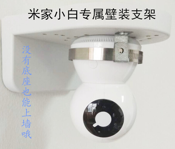 小米小蚁米家摄像机云台款底座小米监控上墙配件底座米家智能摄像机1080P云台小白摄像头底座配件壁装支 米家小白壁装支架【正装/倒装】 其他