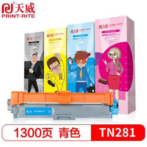 天威 TN281/285硒鼓 适用兄弟HL-3140CW 3150CDW 3170CDW 3142CW 青色粉盒
