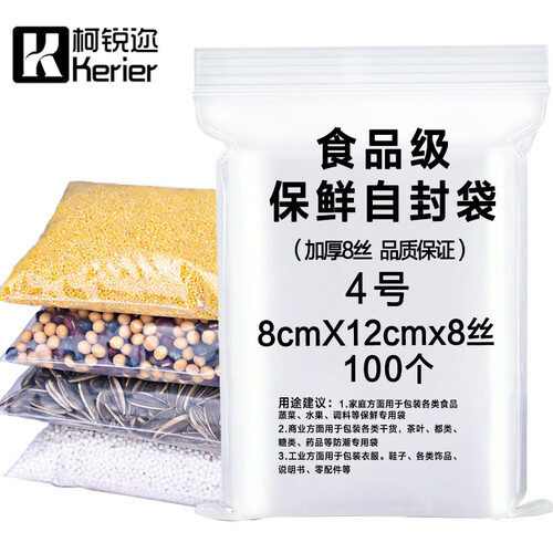 京东超市柯锐迩 加厚防水食品PE透明自封袋4号 收纳袋封口袋包装袋保鲜袋密封袋密实袋8*12*8丝/100个装