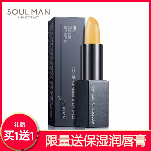 极男男士唇膏口红补水保湿滋润有变色润唇膏唇膜防干燥干裂起皮脱皮不易掉色护唇油男生男用唇部秋冬季 1支变色唇膏