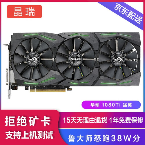 拍拍【二手95新】华硕技嘉七彩虹影驰索泰微星GTX1080Ti 11G台式机独立游戏显卡吃鸡LOL逆水寒 华硕 1080Ti 猛禽