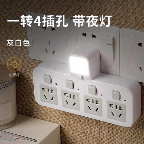泰好乐 插座转换器转换插头家用无线插排插板多功能一转多电源插线板 04带灯 灰色