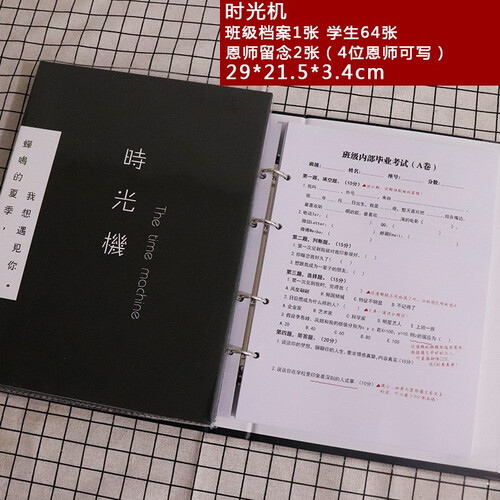 【同学录】试卷韩版男生创意搞怪个性复古留言本青春答卷活页初高中小学生毕业女小清新纪念册回忆校友录 试卷版-时光机+2支笔