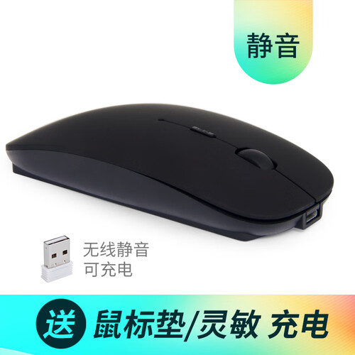 极速射貂 X 静音无声 充电 底部无光 无线 苹果风格便携鼠标（无线鼠标 鼠标无线 鼠标） 单模版-磨砂黑
