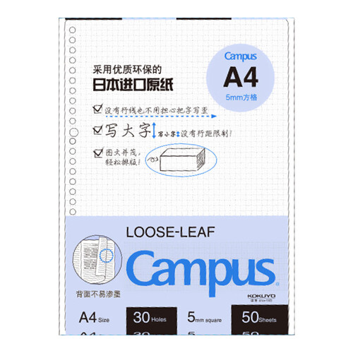 日本国誉（KOKUYO）Campus活页纸 5mm方格 A4/50页 4本/包WCN-CLL2514