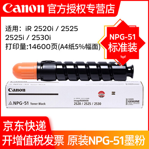佳能（Canon）NPG-59/51(2002G/2204N/2204AD原装粉盒墨粉碳粉墨盒硒鼓 NPG-51/2520i/2525i/2530i