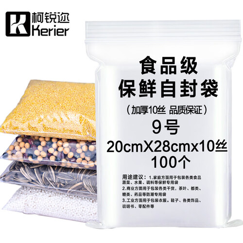 京东超市柯锐迩 大号食品密封袋包装袋9号 塑料加厚防水封口袋密实袋 增值税专用发票自封袋收纳袋20*28*10丝/100个装