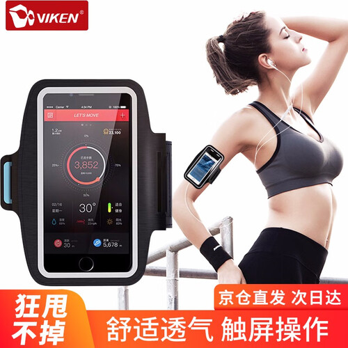 【自营仓送】维肯 运动手机臂包臂套跑步运动臂带男女包壳臂袋苹果X/8iphone7小米8OPPO华为 黑色【通用6.3英寸以下手机】