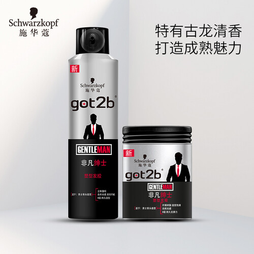 京东超市施华蔻(Schwarzkopf)got2b非凡绅士定型套装（发胶200ml+发蜡100g）(定型喷雾发泥干胶 男士背头 持久不扁塌)
