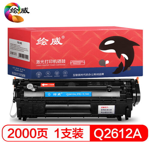 绘威Q2612A 12A易加粉打印机硒鼓适用惠普HP 1010 1012 1015 1018 1020plus 1022 3015 3050 M1005 MFP绘印版