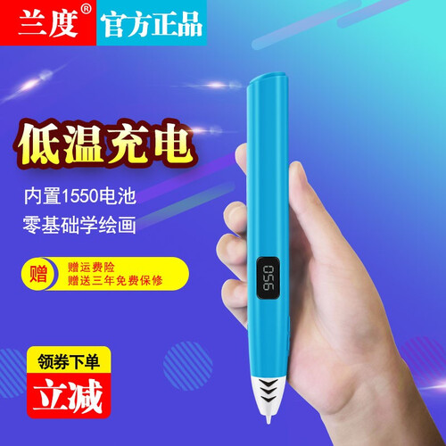 兰度LD-D919低温充电3d打印笔立体智能无线三D绘画笔涂鸦笔男孩女孩生日圣诞节送儿童春节礼物 1550毫安可充电【蓝笔】12份耗材+礼包