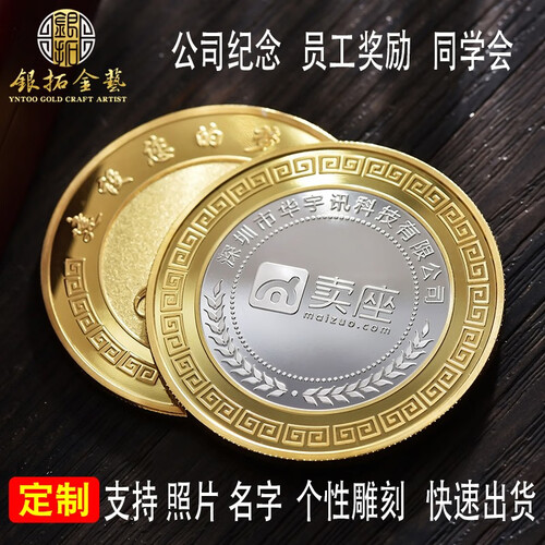 公司周年庆活动纪念品商务礼品定制logo中秋节送客户实用刻字礼物员工福利金币999纯银银币定制纪念币 定制定金