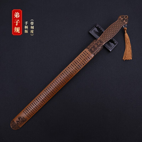 戒尺 竹子家用 教师女家法教鞭弟子规中国特色送学生老师礼品特色竹编雕刻工艺品 『加厚加长』弟子规【手柄带刻度】