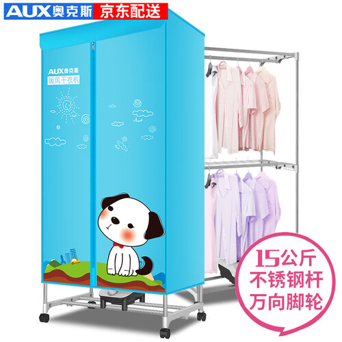 奥克斯（AUX） 干衣机家用烘衣机烘干机双层1000W 家用15公斤 R8蓝【不锈钢杆】