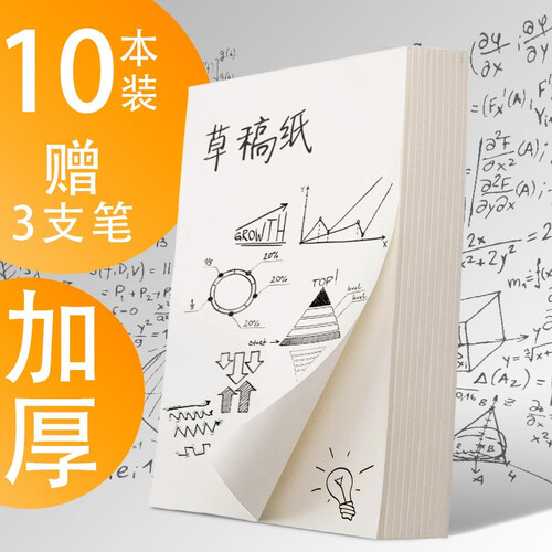 加厚草稿纸草稿本70g空白纸高中学生考研演算护眼米黄色便宜实惠装18K演草纸批发 70g加厚/400张【送3只中性笔】