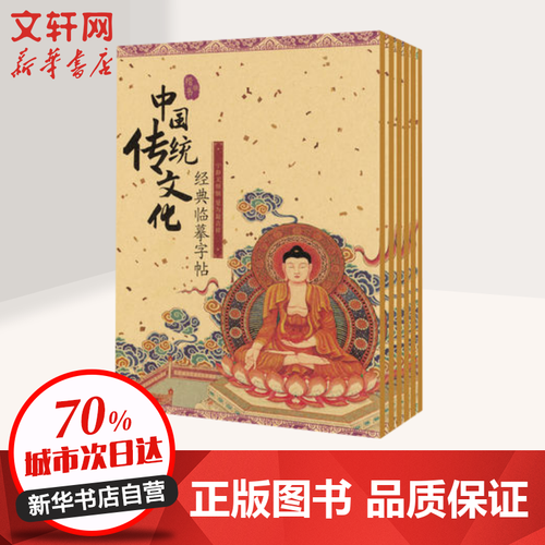 中国传统文化经典临摹楷书字帖全套6册（赠4支练字专用碳素笔）