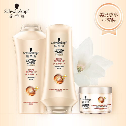 京东超市施华蔻(Schwarzkopf)多效修护19美发尊享小套装(洗发水200ml+护发素200ml+发膜50ml)(洗发露 新老包装随机)