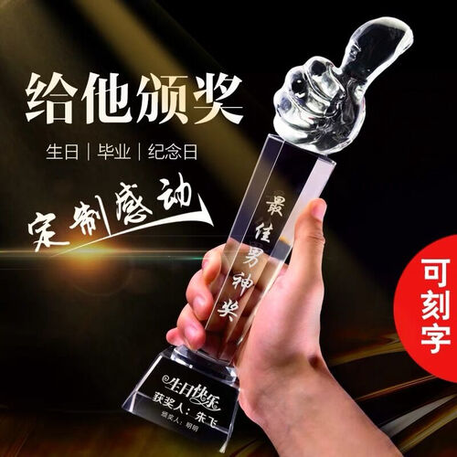 创意教师节生日礼物男生女生送朋友兄弟老师同学创意实用小礼品走心diy定制520情人节礼物 大号点赞奖杯