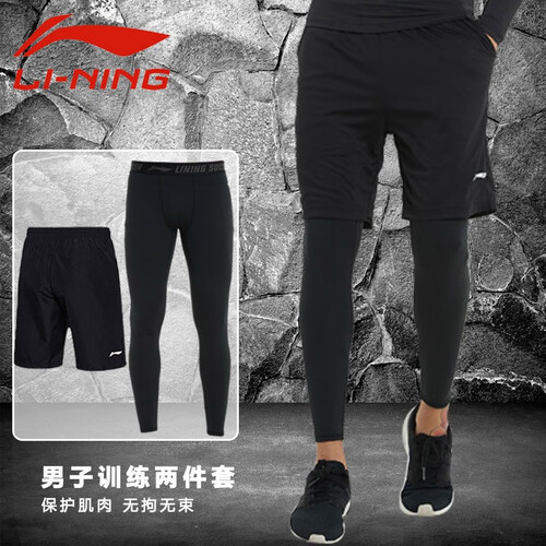 李宁（LI-NING）运动裤男紧身裤夏季长篮球士速干健身跑步球训练高弹品牌压缩春秋透气足球打底裤 两件套（短裤+长裤） XXL