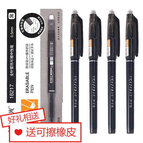 晨光（M&G） 热可擦中性笔全针管魔易擦水笔热敏魔力擦学生签字笔 可擦笔 18217 黑色 12支/盒