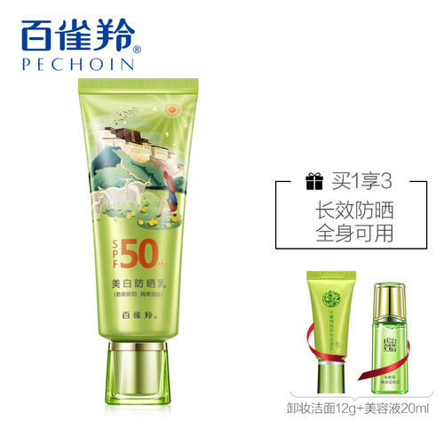 百雀羚护肤套装轻薄长时防晒霜隔离乳 美白防晒乳SPF50+促销装60g（[拉萨]城市主题限量版）