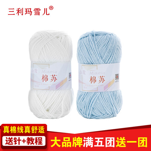 三利玛雪儿 5股舒棉线牛奶棉宝宝毛线手工编织棉线鞋子钩针勾包编婴儿毛线 其他颜色点击这里留言