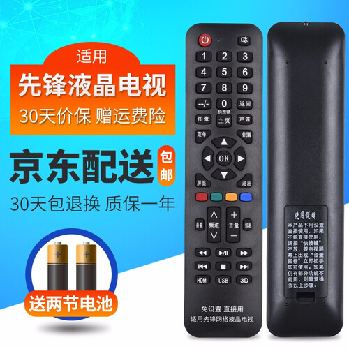 京东超市万能液晶网络电视机遥控器板通用熊猫三星TCL长虹康佳海信海尔创维lg启客乐视酷开夏普索尼飞利浦免设置 Pioneer先锋液晶电视机遥控器通用电视原装