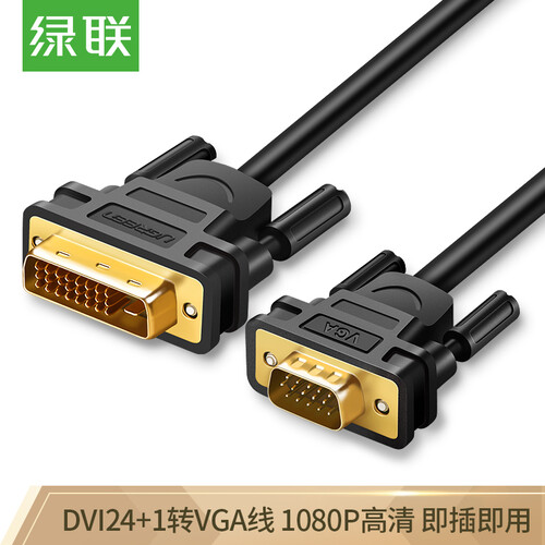 绿联（UGREEN) DVI转VGA转接头线 DVI24+1数字高清转换器 笔记本电脑显卡显示器投影仪连接线1.5米 30838