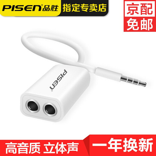 品胜一分二手机耳机分线器情侣耳机双接口转换头电脑音频转接头同声器延长线适用于车载音响功放 一分二耳机延长线 0.15米长