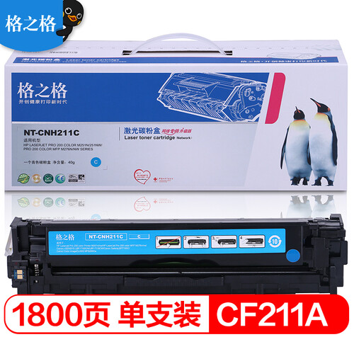 格之格CF211A青色硒鼓CNH211C适用惠普M251n M276n M276nw 佳能LBP7110Cw LBP7100Cn MF628Cw 等青色粉盒