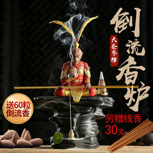 物有物语 倒流香炉 摆件檀香炉沉香香薰炉熏香炉陶瓷齐天大圣孙悟空抖音创意摆件塔香高山流水香薰炉附香粒 （红）齐天大圣之高山流水