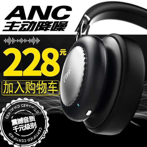 esonstyle ANC蓝牙耳机头戴式主动降噪无线音乐耳机 隔音电脑手机耳麦 有线吃鸡游戏商务消噪 黑色