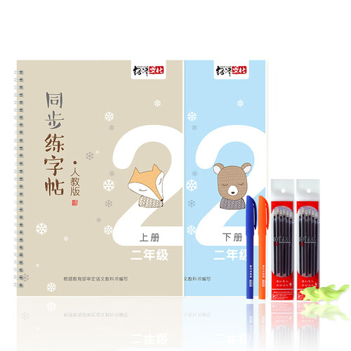 绍泽文化 小学生二年级语文课本同步凹槽练字帖 人教版生字练字本 2本装