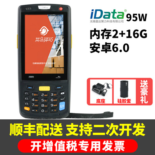 iData 95V/95W安卓 一二维条码数据采集器 RF手持终端盘点器 聚水潭PDA 95W 安卓6.0+二维+4G网+内存2G+16G