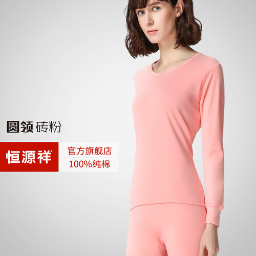 恒源祥秋衣秋裤女纯棉内衣套装棉毛衫睡衣修身打底薄款情侣保暖内衣 砖粉-女 160/85