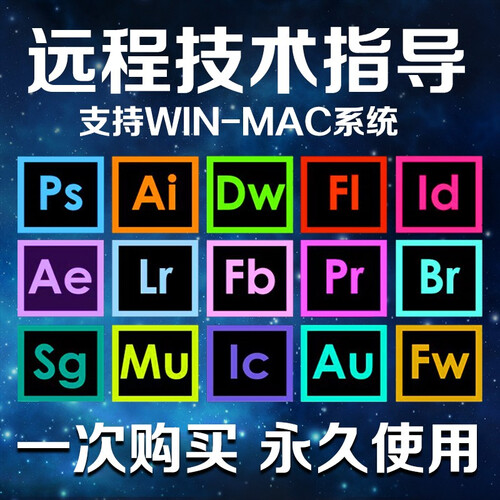 PS软件CC2018中文版AI AE PR Adobe全套2019MAC安装包远程服务教程cs6 ID